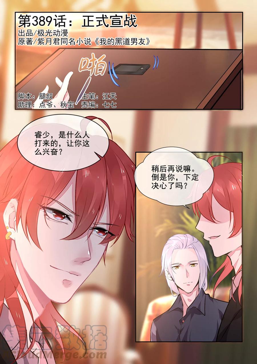 至今花蕊有淨塵 - 第389話 正式宣戰 - 1