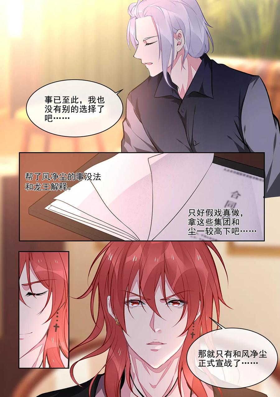 至今花蕊有淨塵 - 第389話 正式宣戰 - 2