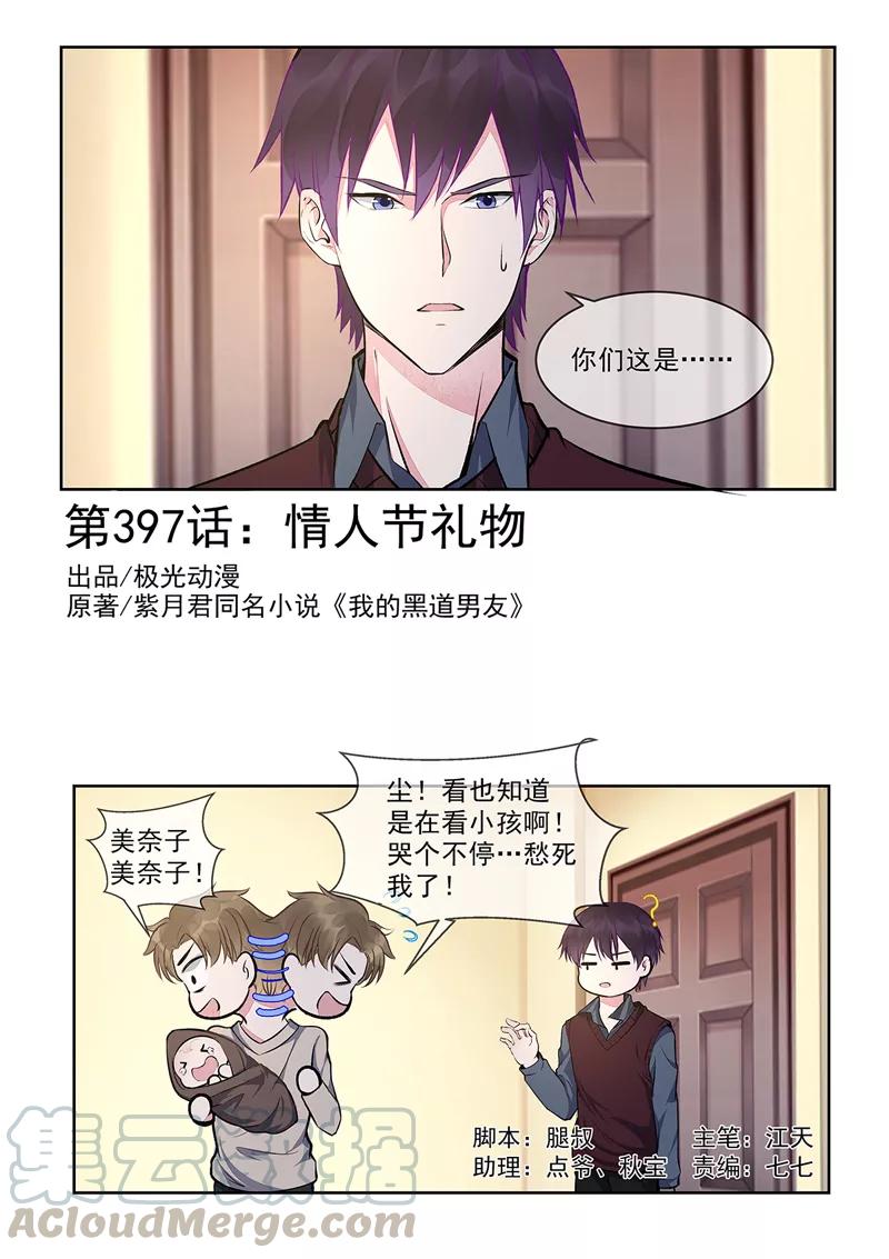 至今花蕊有淨塵 - 第397話 情人節禮物 - 1