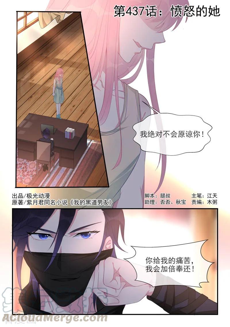 至今花蕊有淨塵 - 第437話 憤怒的她 - 1