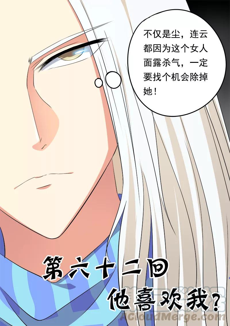 至今花蕊有淨塵 - 第62話 他喜歡我？ - 1