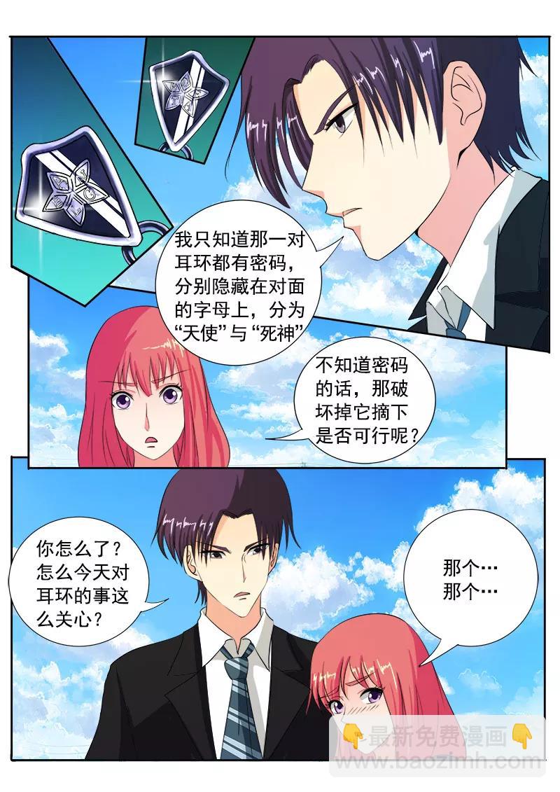 至今花蕊有淨塵 - 第86話 耳環的秘密 - 2