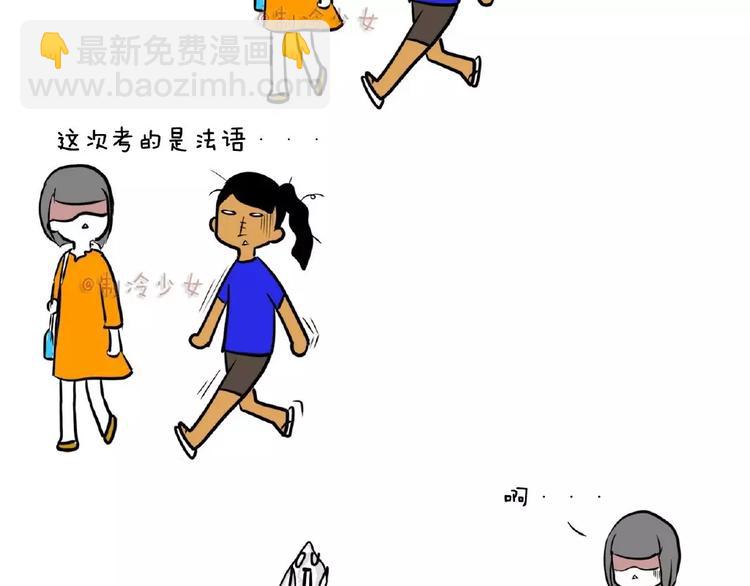 製冷少女的日常 - 等考試完了才知道今天考什麼？！ - 1