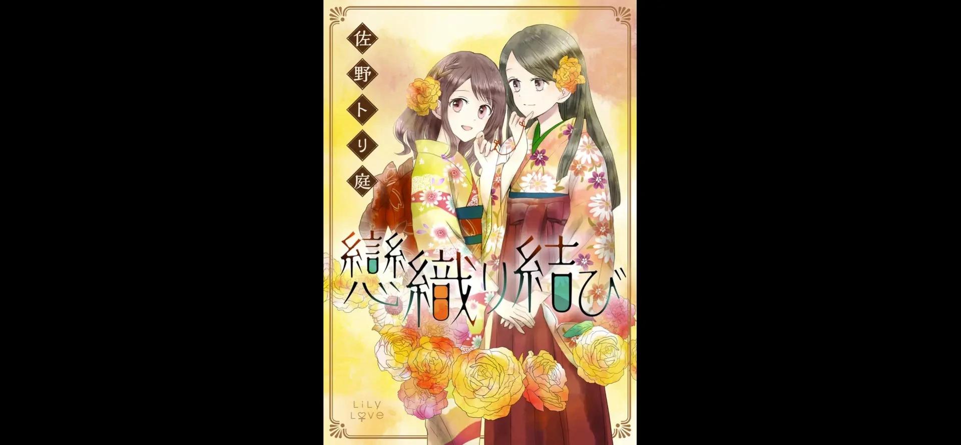 織戀結緣 - 第01話 - 1