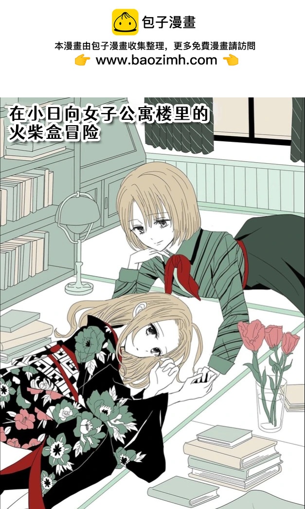 織戀結緣 - 第01話 - 2