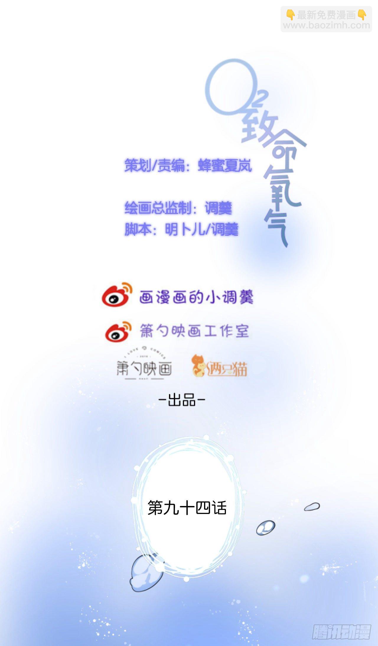 致命氧氣 - 最後一渣(1/2) - 2