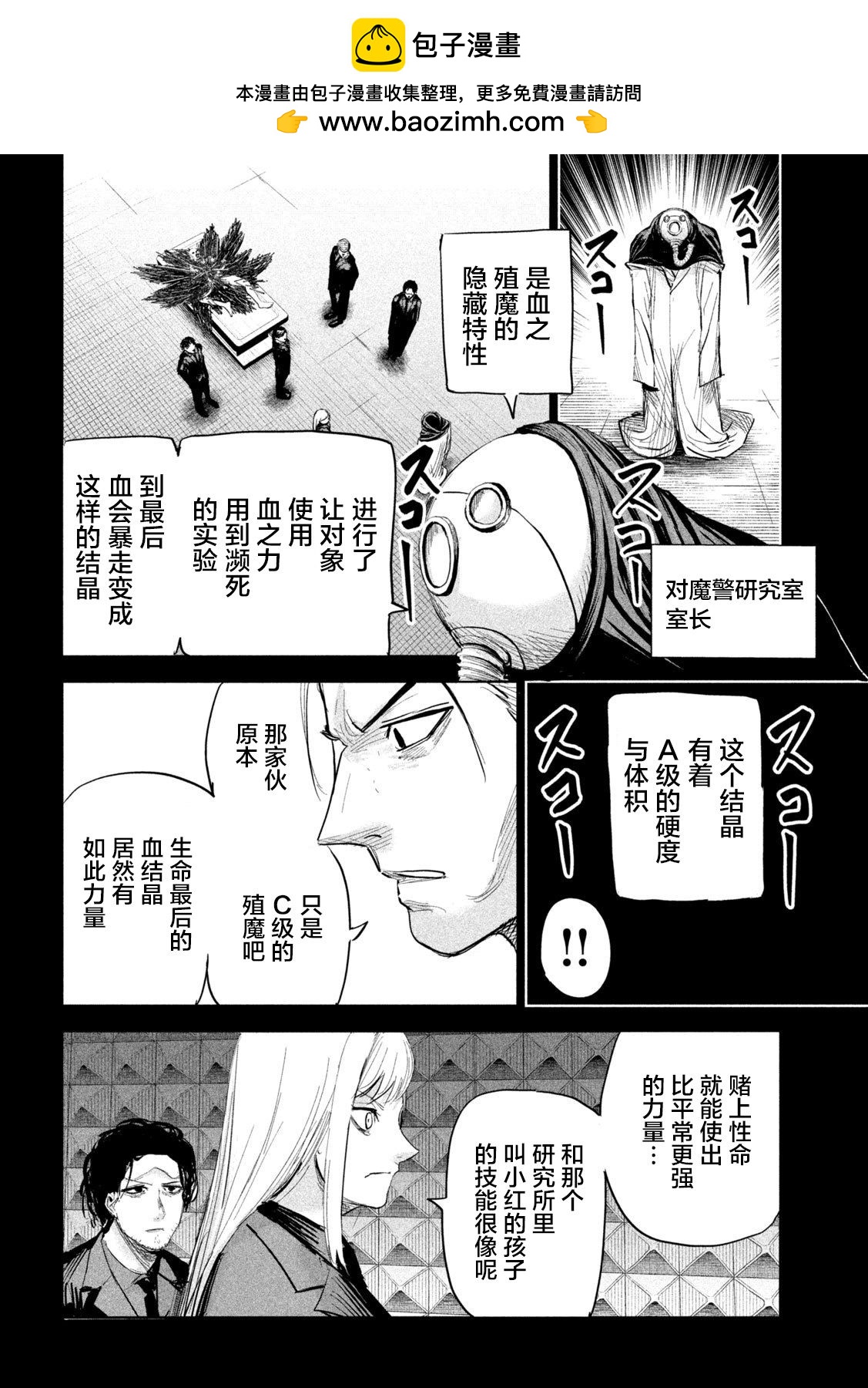 殖魔人 - 第29話 - 2