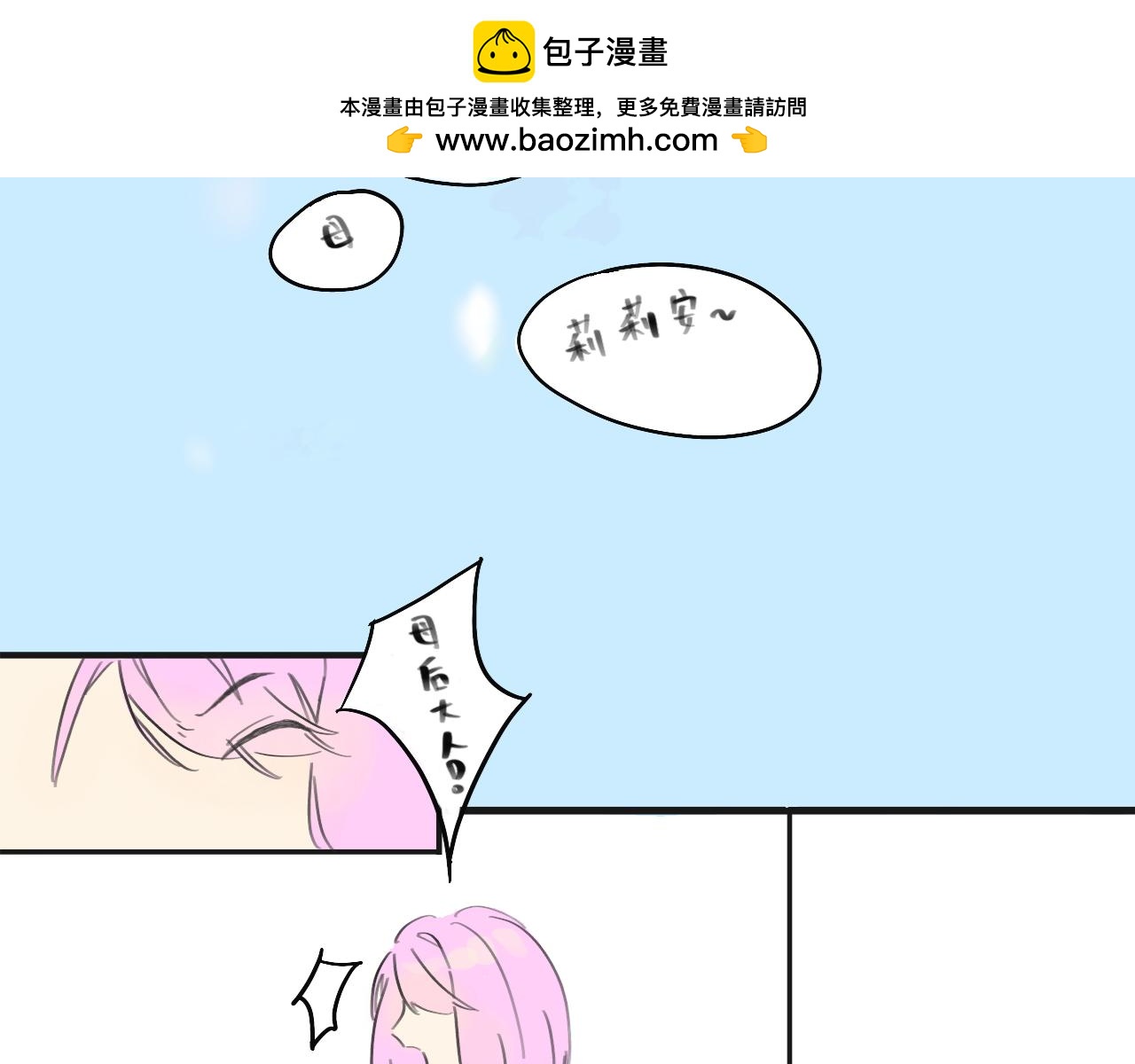 致我的魔女大人 - 你居然想弄死我 - 4