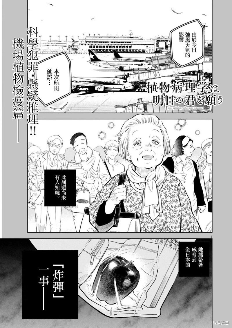 植物病理學成就明日的你 - 第29話 - 1