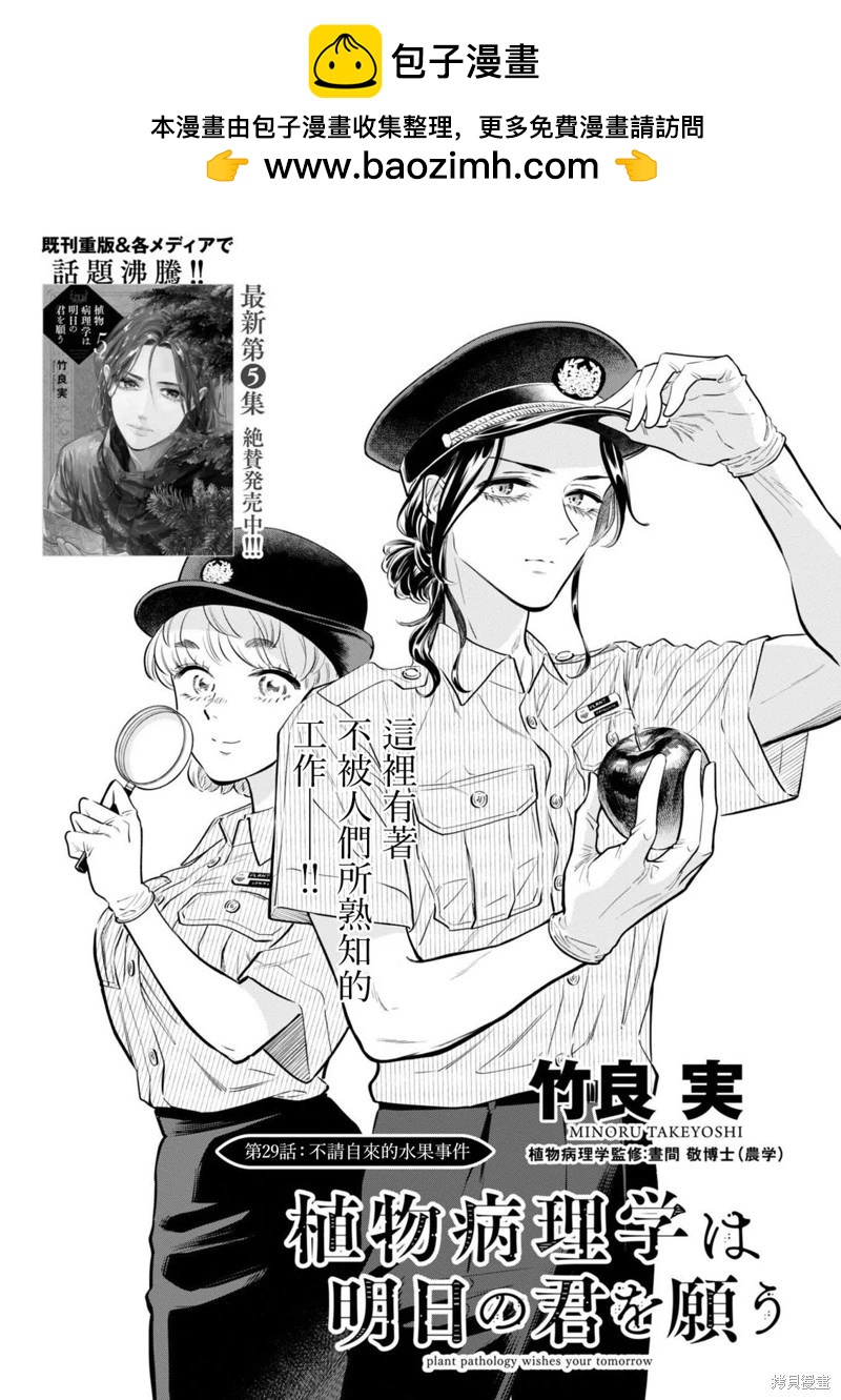 植物病理學成就明日的你 - 第29話 - 2