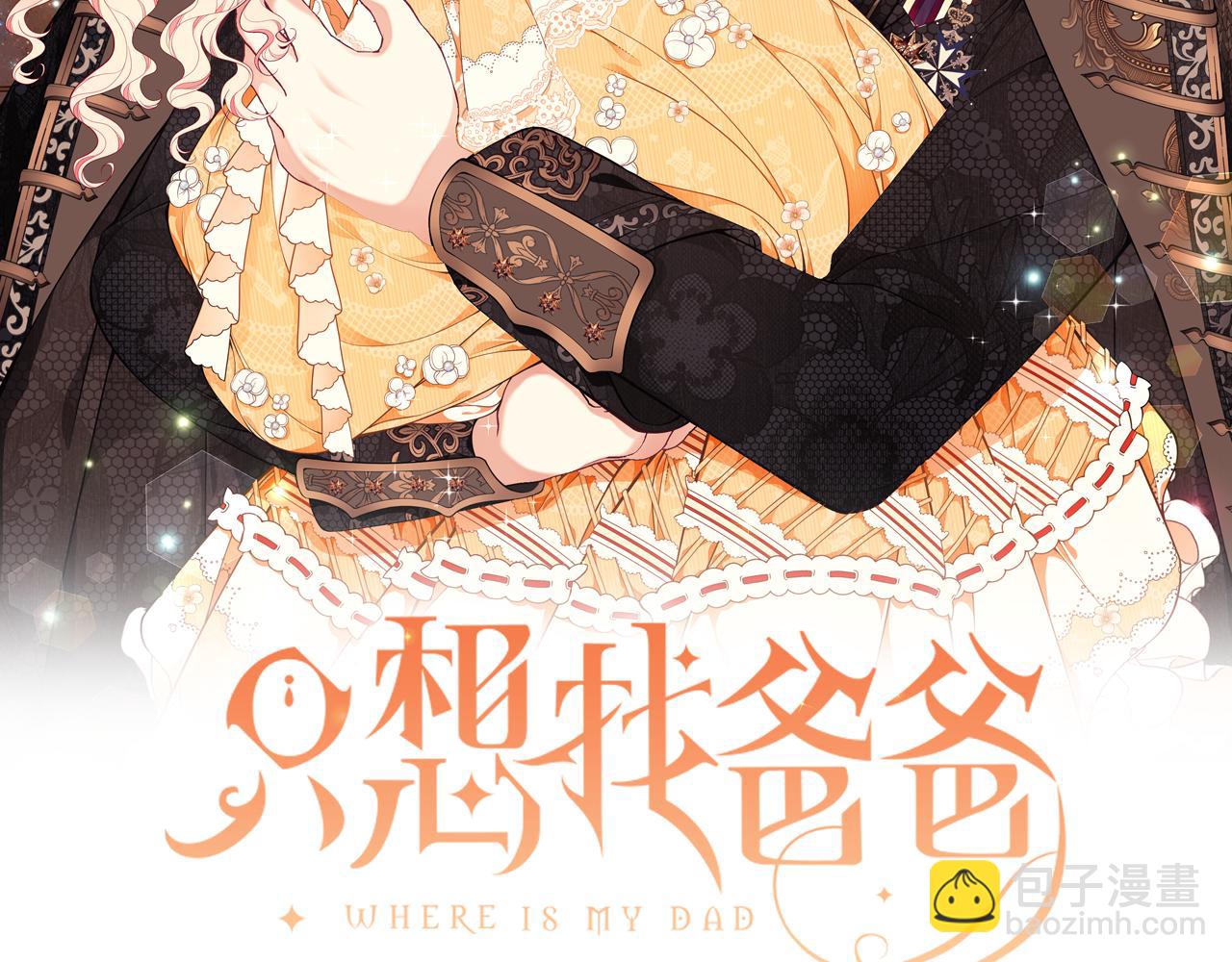 只想找爸爸 - 第53話 臉紅心跳(1/5) - 2