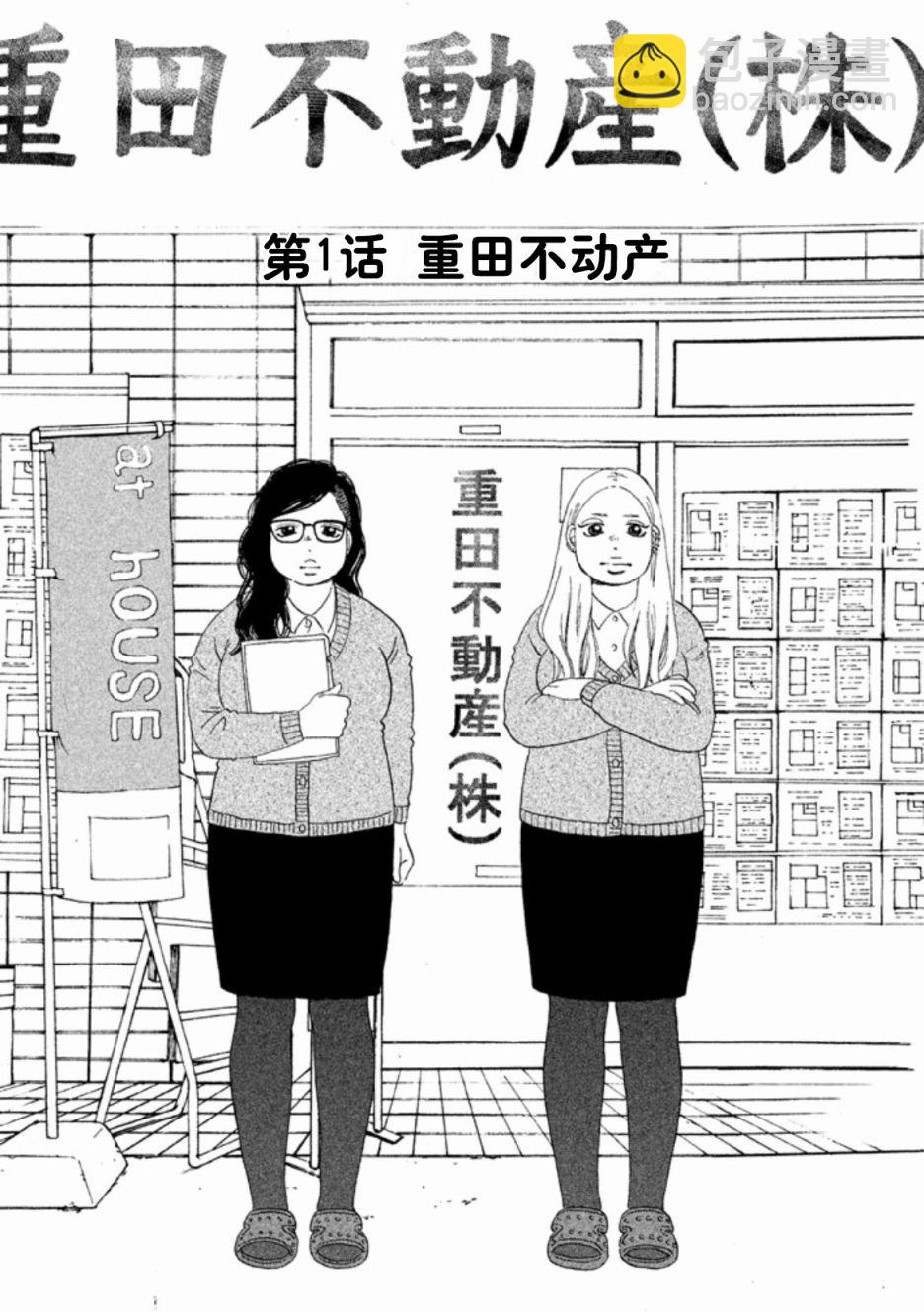 只想住在吉祥寺嗎？ - 1話 - 2