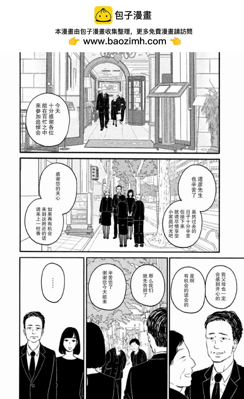 只想住在吉祥寺嗎？ - 第25話 - 2