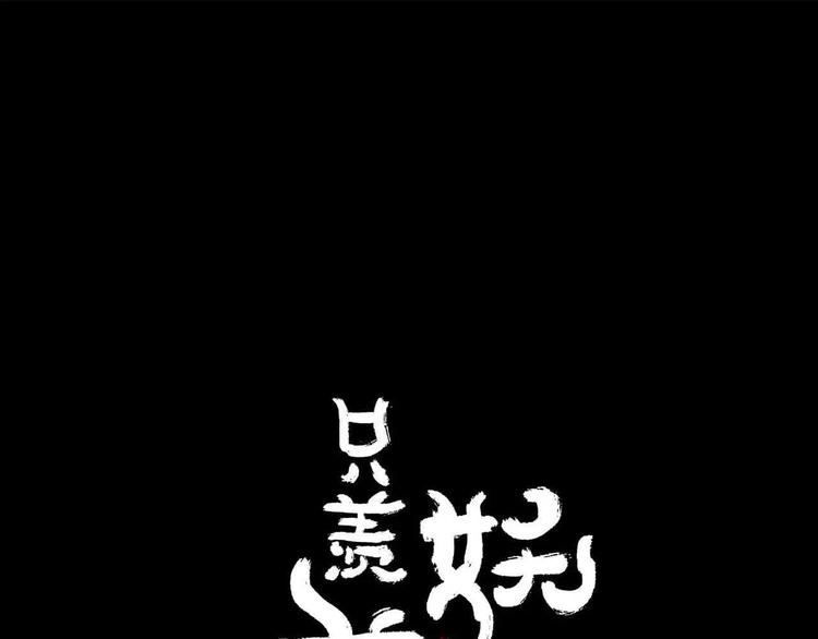 只羨妖孽不羨仙 - 第4話 天才的少年(1/3) - 1
