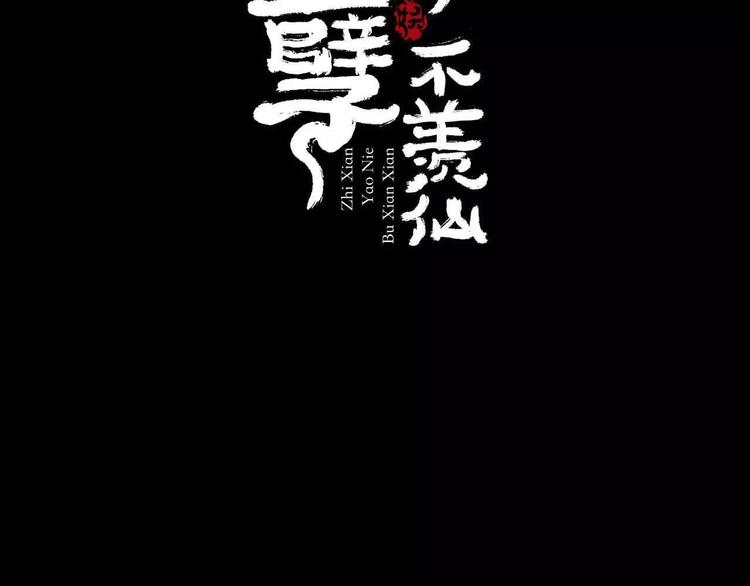 只羨妖孽不羨仙 - 第4話 天才的少年(1/3) - 2