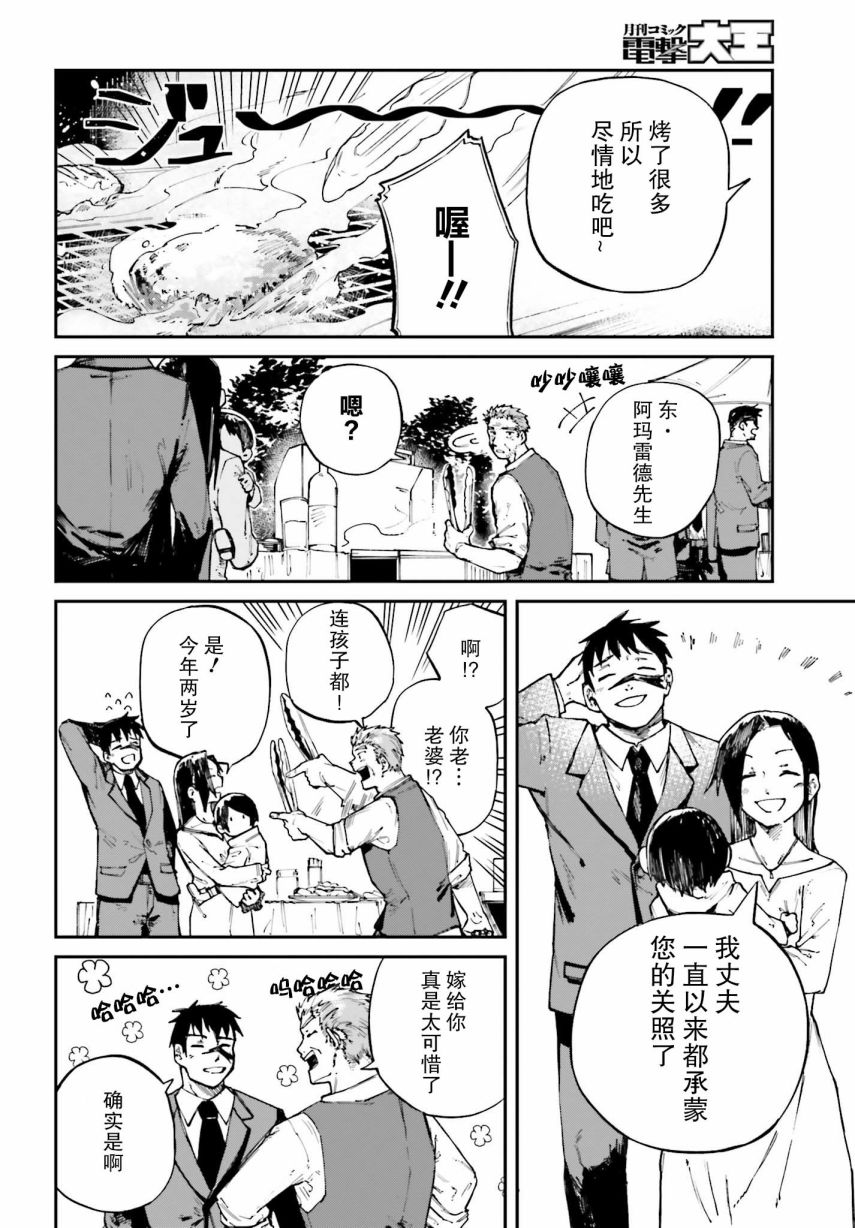 職業殺手與殺不掉的目標 - 第05話 - 2