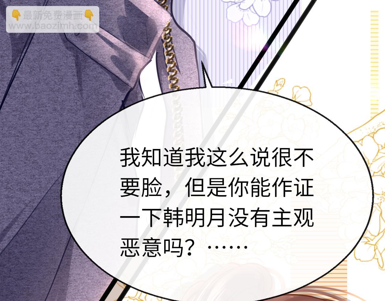 只有戀愛才能防止黑化 - 第110話 討人喜歡(1/3) - 3