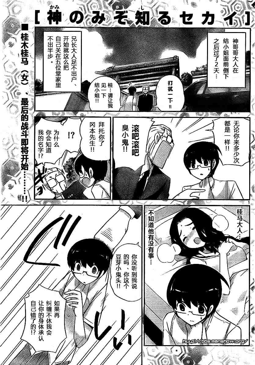 只有神知道的世界 - 第88話 - 1