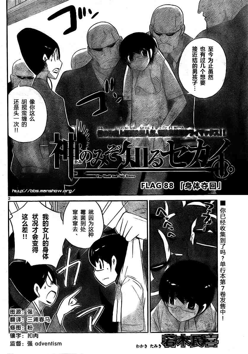 只有神知道的世界 - 第88話 - 2