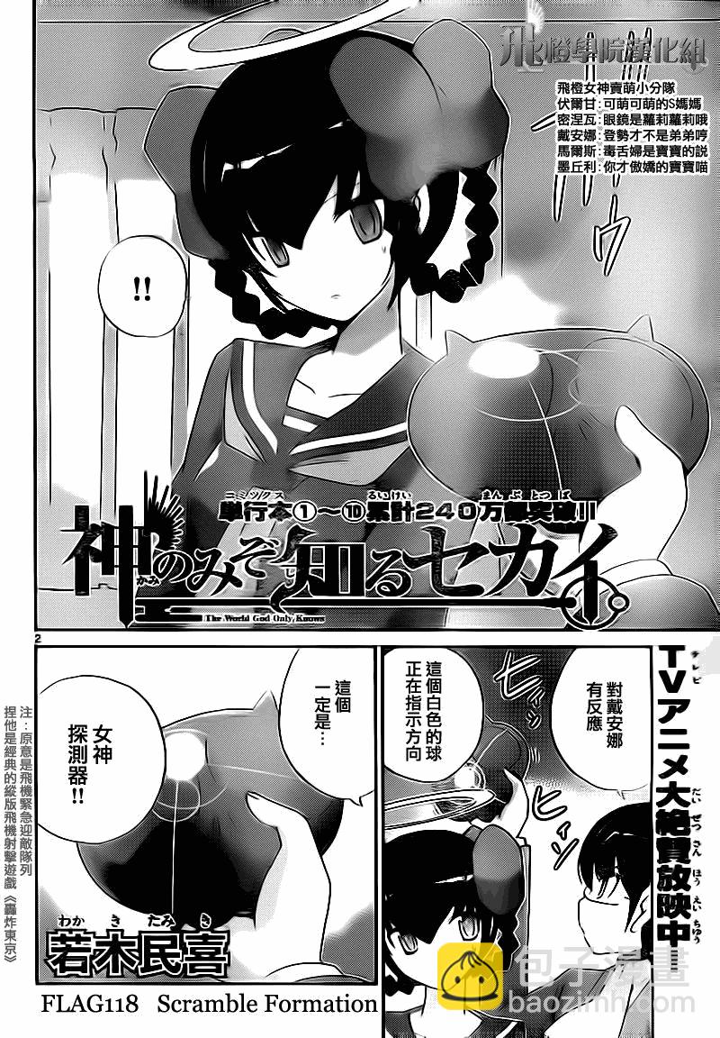 只有神知道的世界 - 第118話 - 2