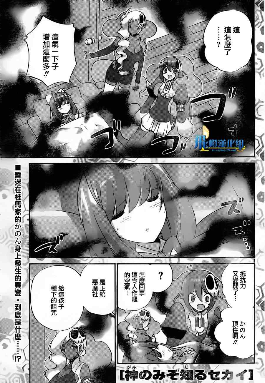 只有神知道的世界 - 第133話 - 1