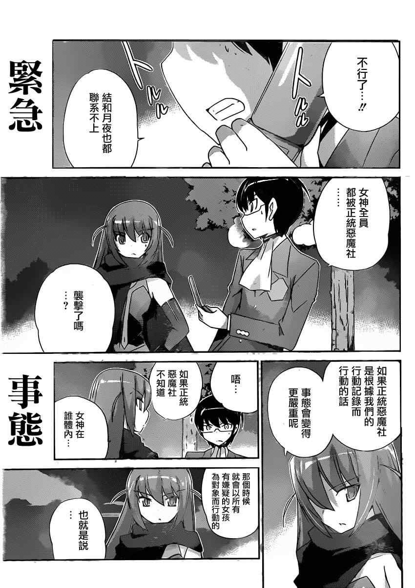 只有神知道的世界 - 第177話 惡之華 - 1