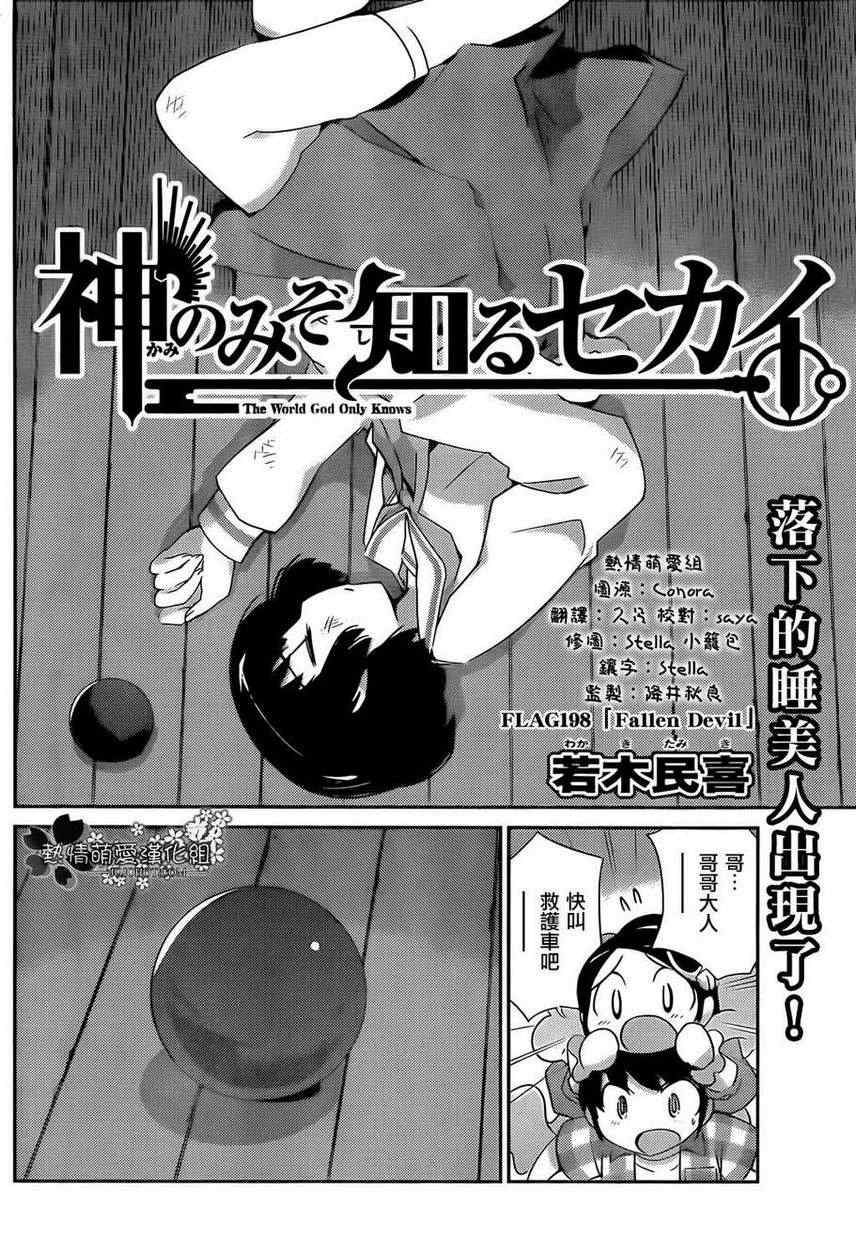 只有神知道的世界 - 第198話 fallen Devil、 - 2