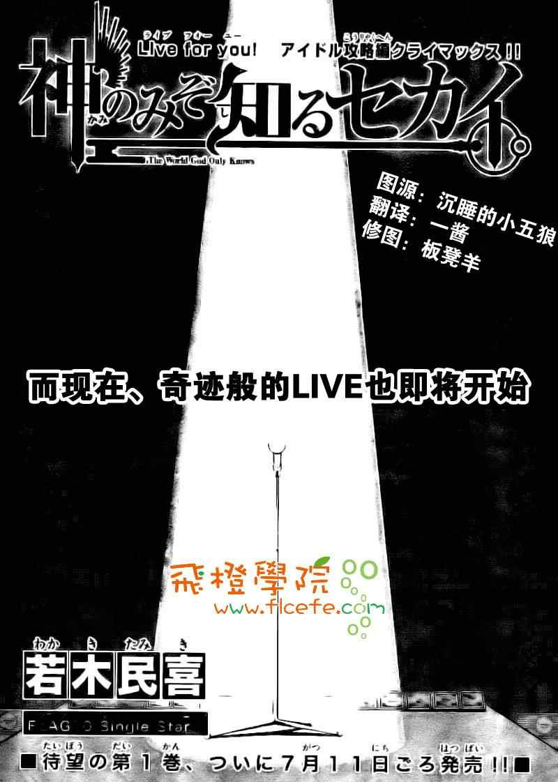 只有神知道的世界 - 第10話 - 2