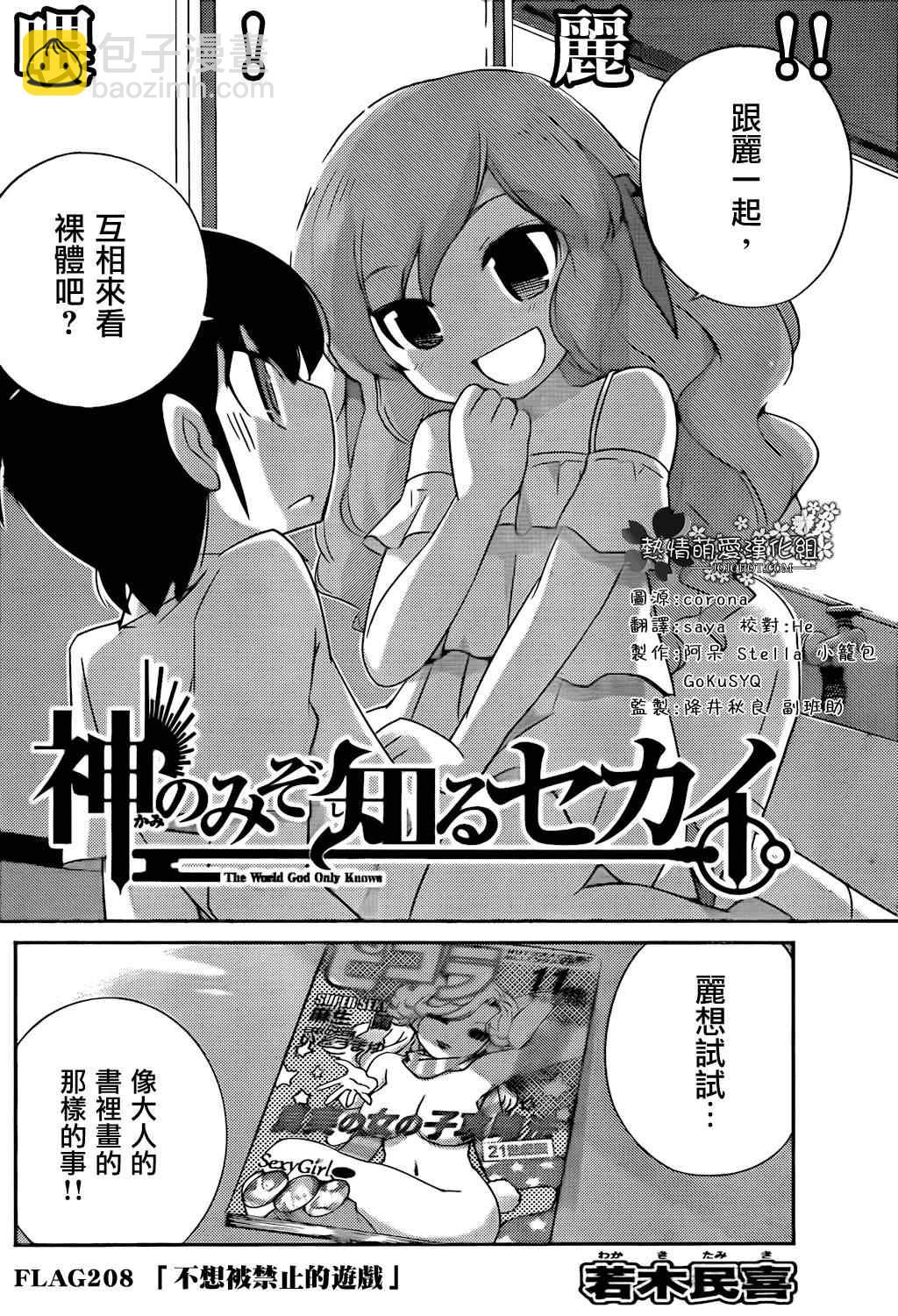 只有神知道的世界 - 第208話 不想被禁止的遊戲 - 2