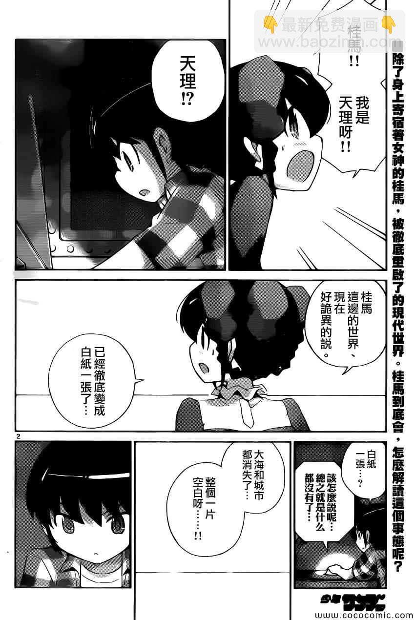 只有神知道的世界 - 第262話 heart of stone - 2