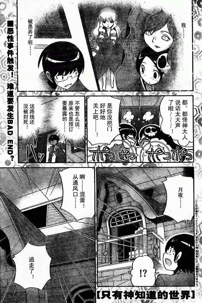 只有神知道的世界 - 第46話 - 1