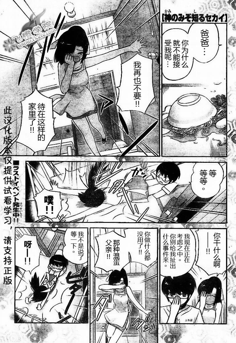 只有神知道的世界 - 第72話 - 1