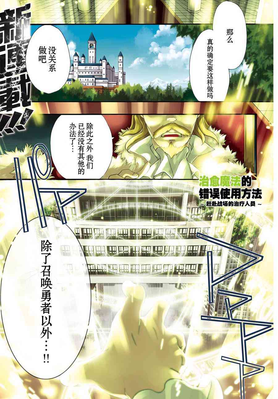 治癒魔法的錯誤使用方法 - 1話 - 1