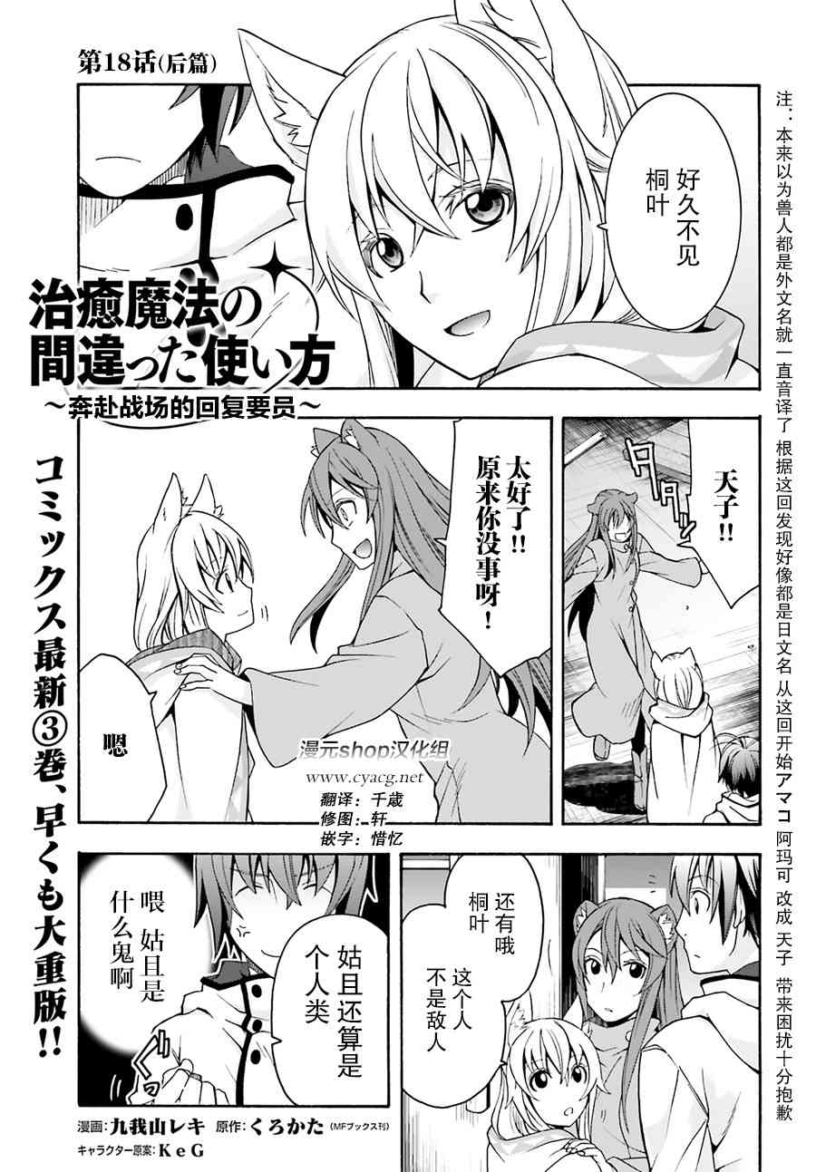 治癒魔法的錯誤使用方法 - 18.2話 - 1