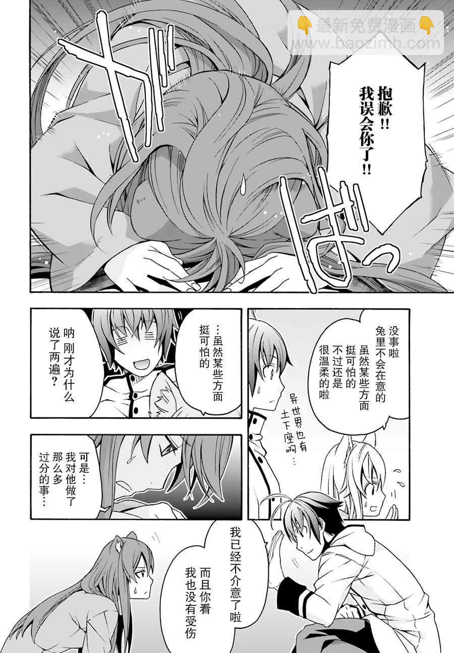 治癒魔法的錯誤使用方法 - 18.2話 - 2