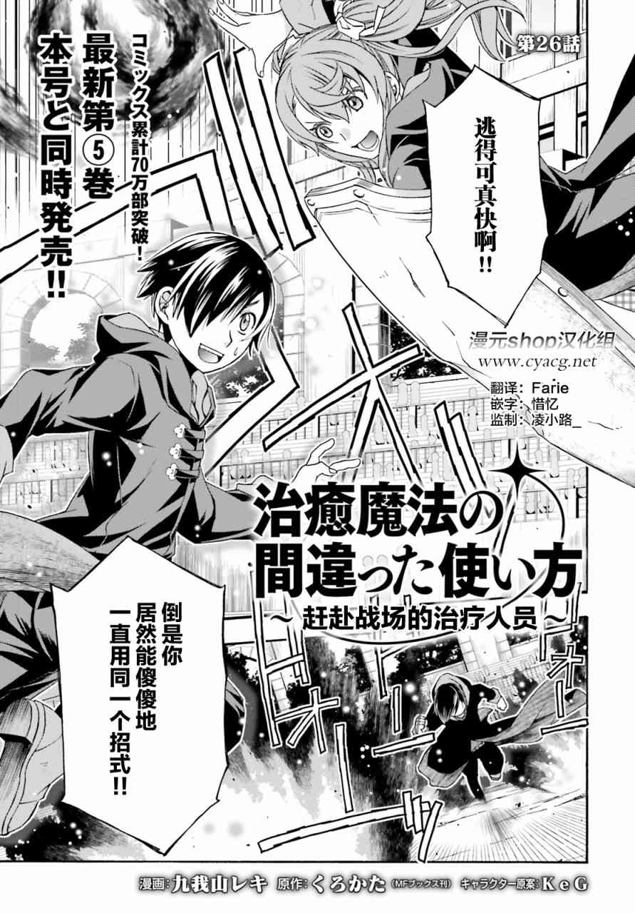 治癒魔法的錯誤使用方法 - 26話 - 1