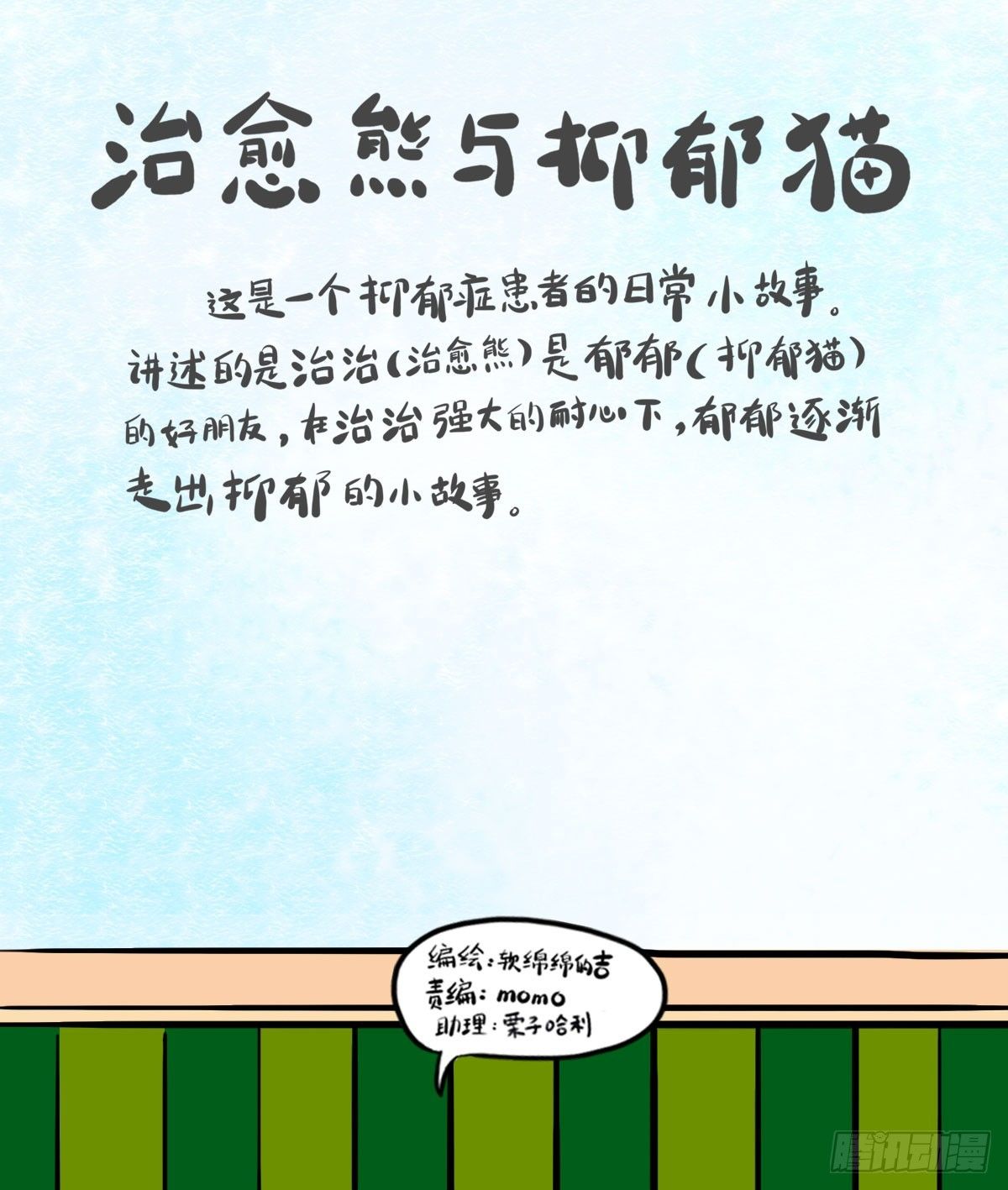 治癒熊與抑鬱貓 - 第17話：有時未必可以靠自已 - 1