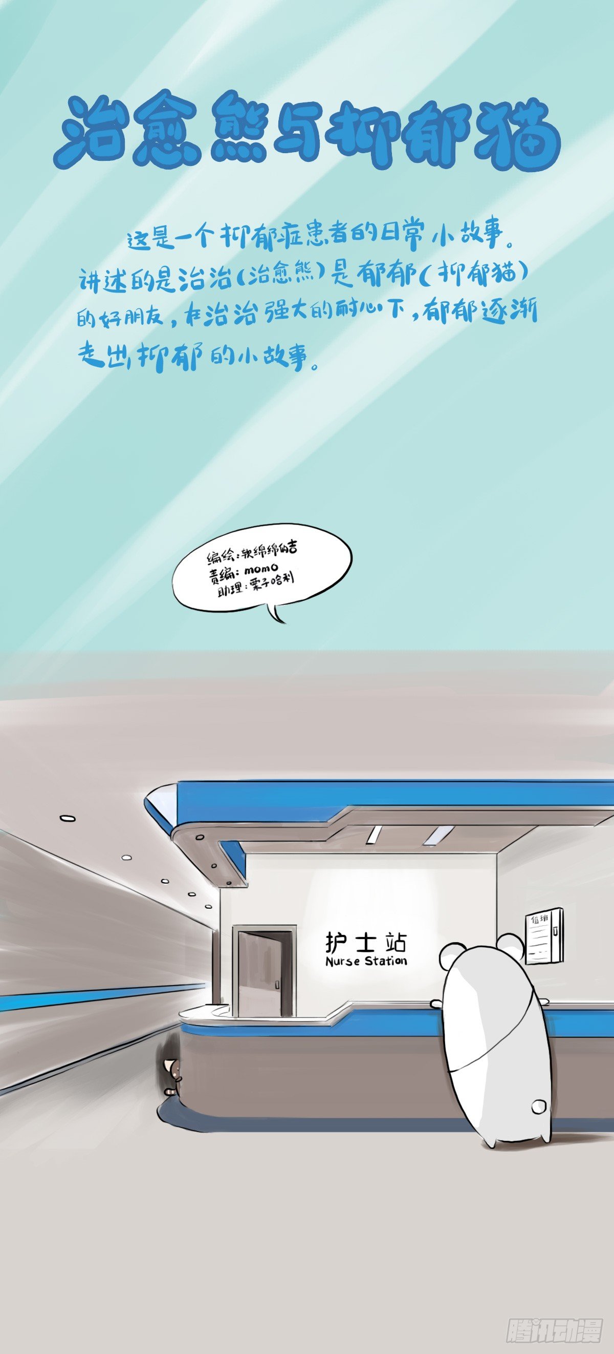 治癒熊與抑鬱貓 - 第45話：陪你一起困困噠 - 1