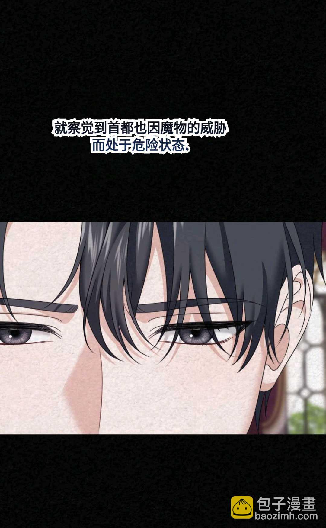 執着的男主要我成爲主角 - 第20話(2/3) - 2