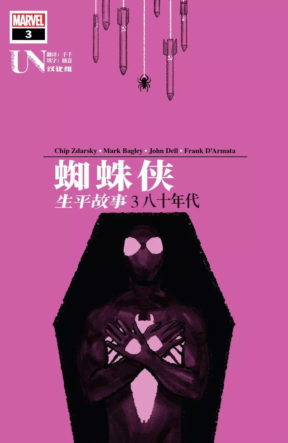 蜘蛛俠：生平故事 - 第03卷 - 1