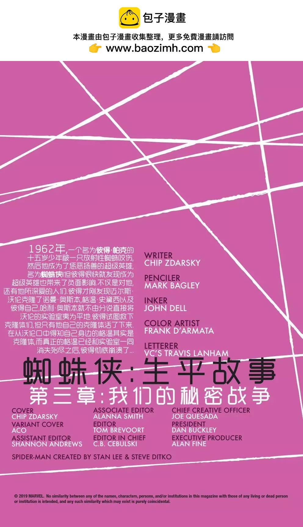 蜘蛛俠：生平故事 - 第03卷 - 2