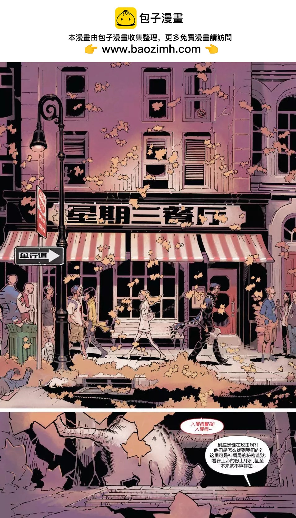 蜘蛛俠與死侍 - 第23卷 - 2