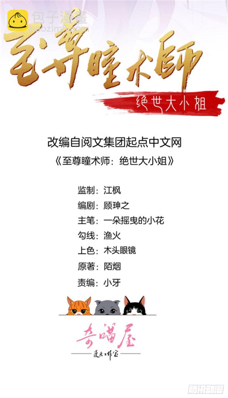 至尊瞳術師：絕世大小姐 - 第一百四十二話 懲罰play？ - 2