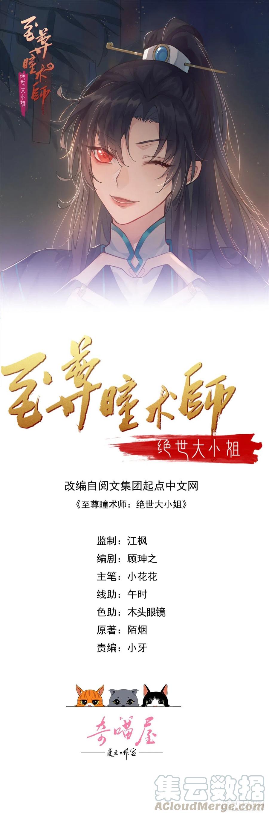 至尊瞳術師：絕世大小姐 - 第一百九十七話 玩玩而已 - 1