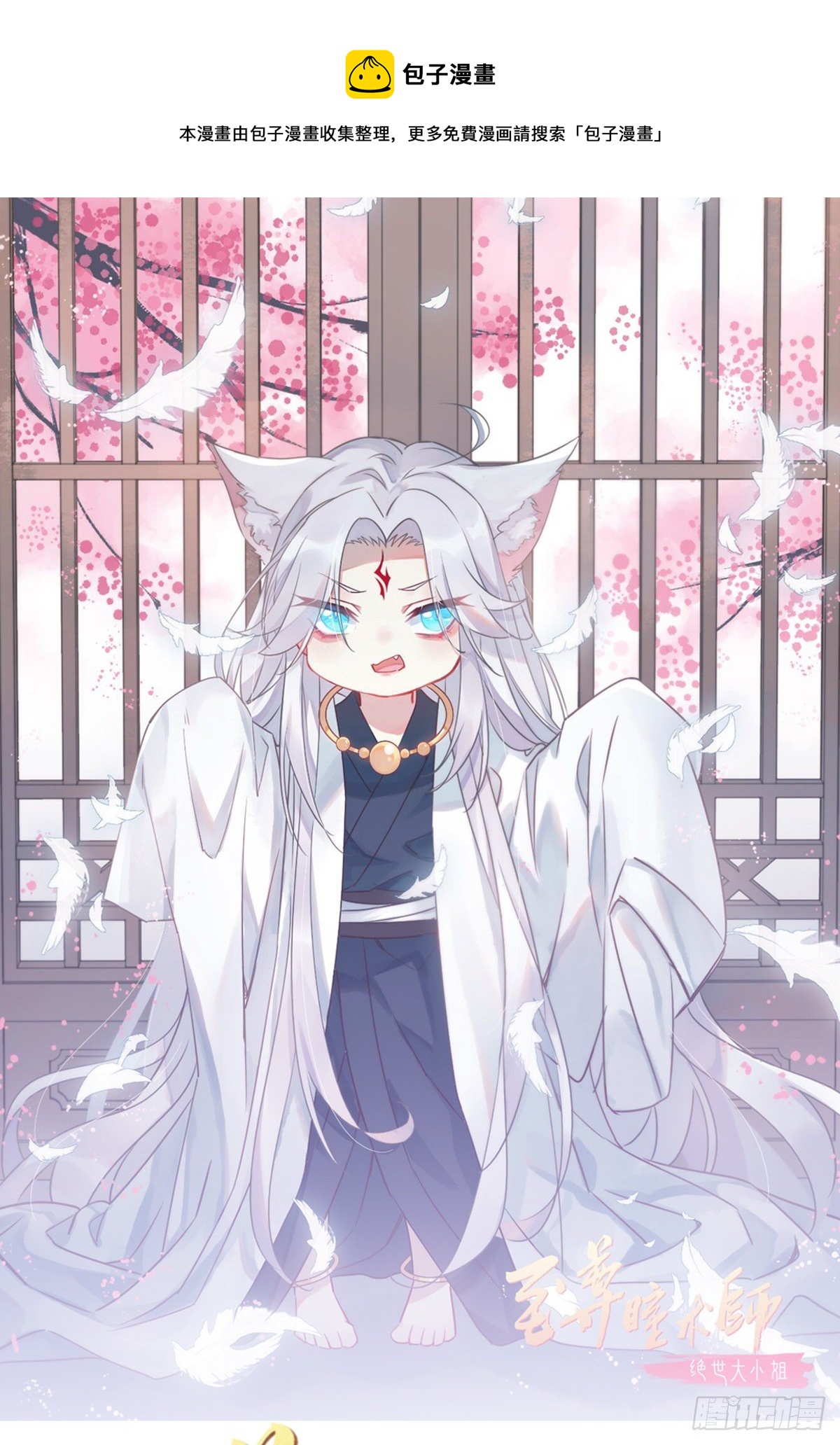 至尊瞳術師：絕世大小姐 - 第二百七十三話 如何破局 - 1