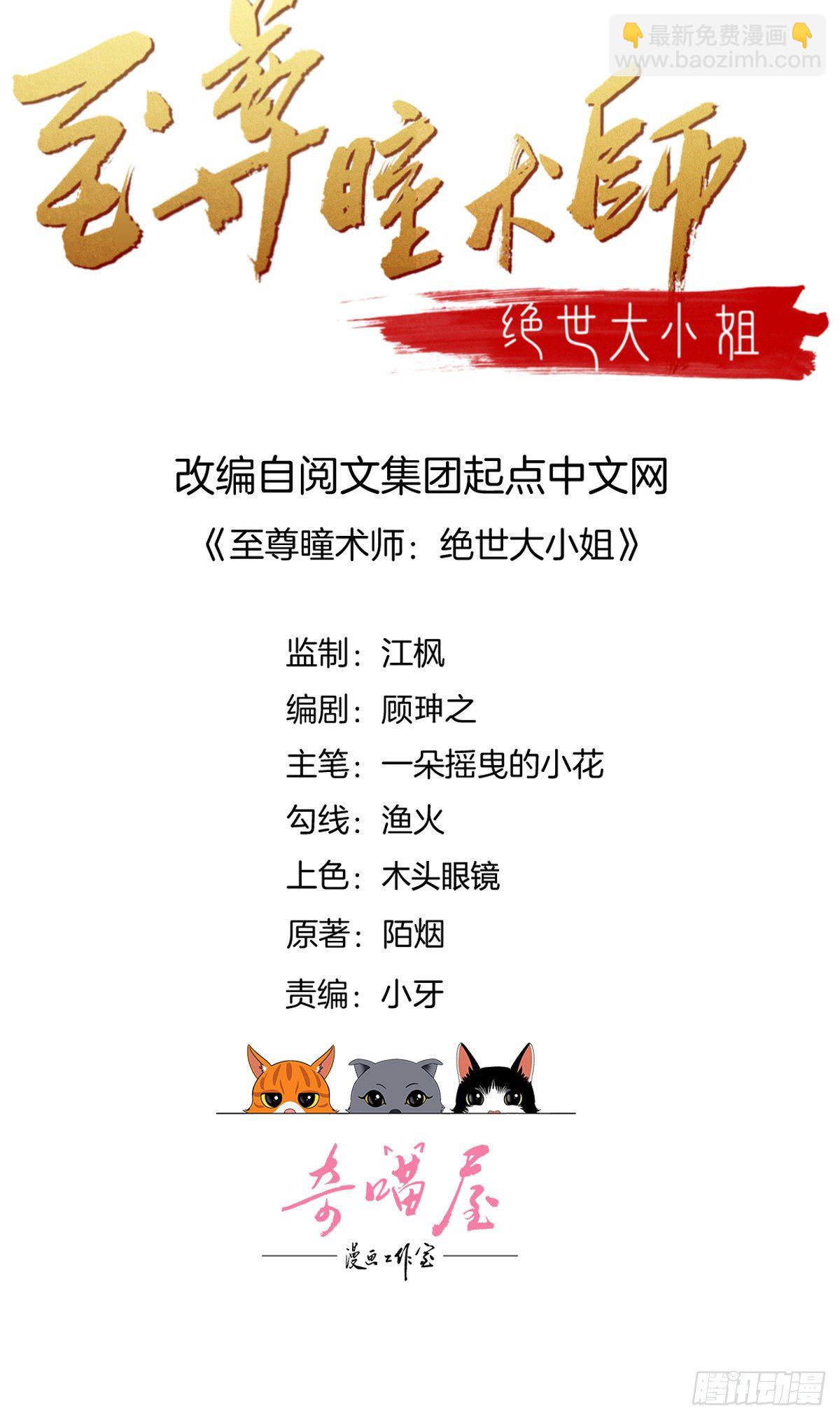 至尊瞳術師：絕世大小姐 - 第二百七十三話 如何破局 - 2