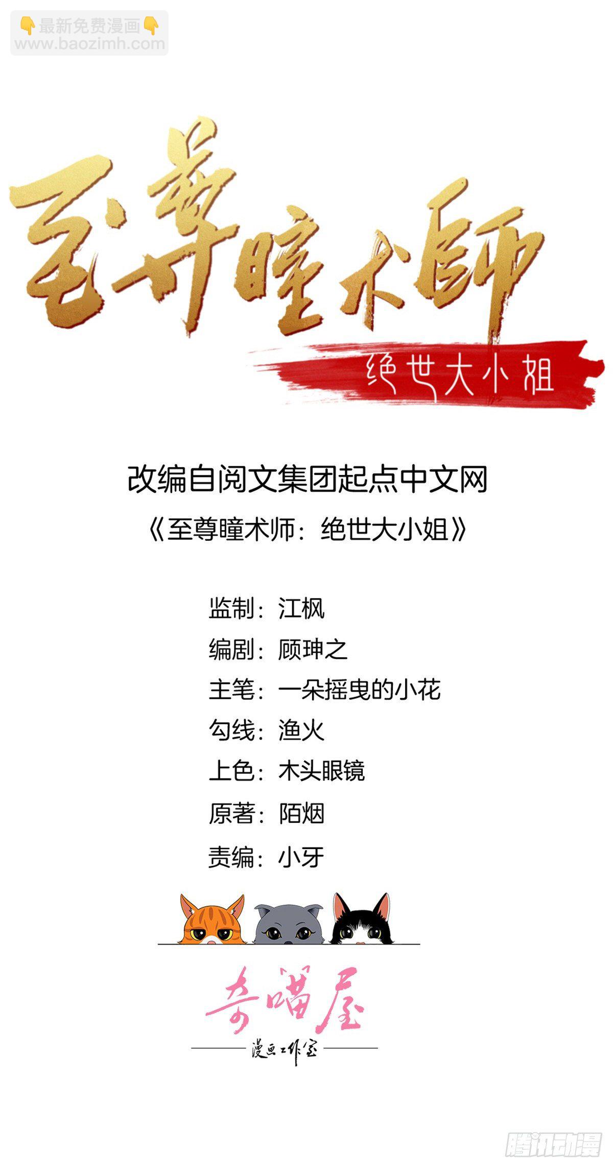 至尊瞳術師：絕世大小姐 - 第二百八十九話  渣男名不虛傳 - 2