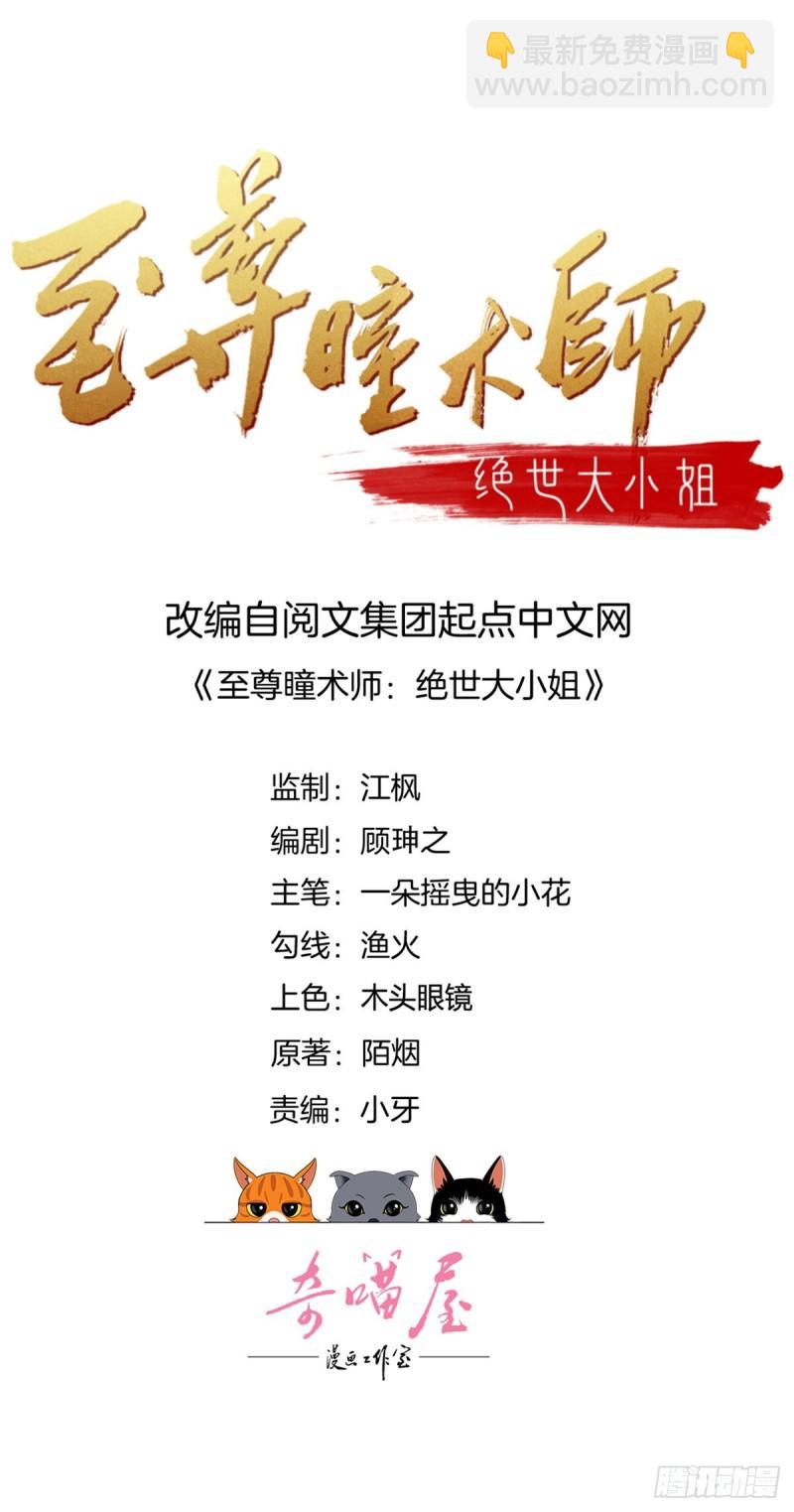 至尊瞳術師：絕世大小姐 - 第三百零一話 狠虐宇文墨 - 2
