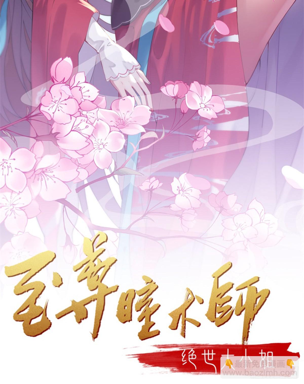 至尊瞳術師：絕世大小姐 - 第三百零五話 秋後算賬 - 2