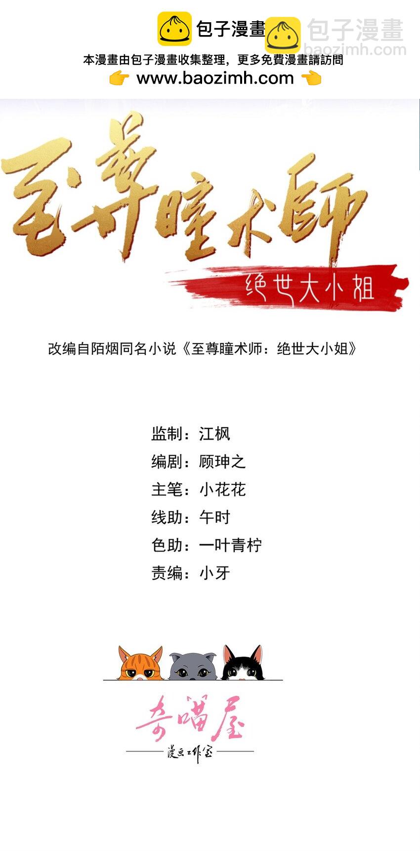 至尊瞳術師：絕世大小姐 - 366 第三百六十六話 命不久矣 - 2